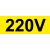 Samostatná značka - 220V