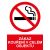 Samostatná značka - Zákaz kouření v celém objektu